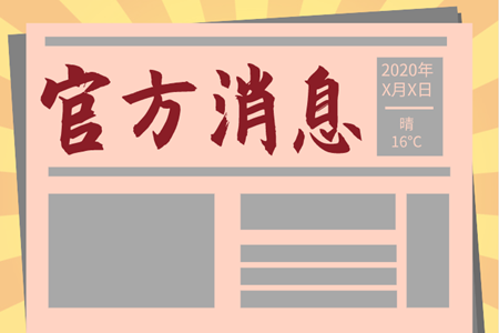 2021年中級會計備考還沒開始？考試大綱都開始征集修改意見了！