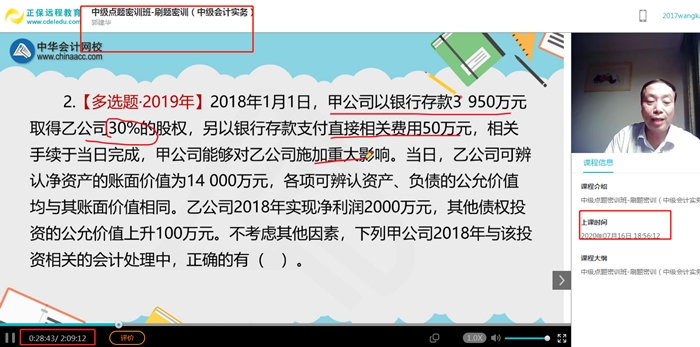 中級會計職稱考前點題密訓班