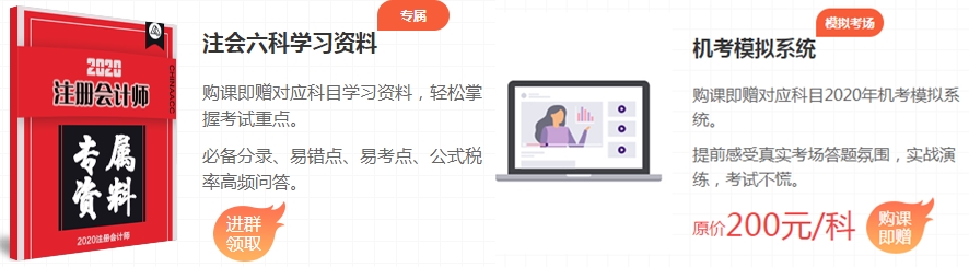 考前點(diǎn)題密訓(xùn)班~助力注會(huì)考試暢無憂！