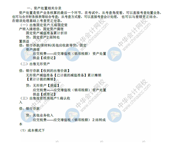 注會《會計》必備資料！分錄免費領！