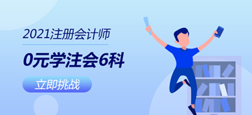 注會《會計》必備資料！分錄免費領！