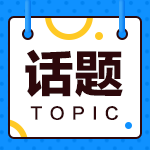 二十不惑 三十而已 權力、長相金錢的財會女性 如何逆襲人生？