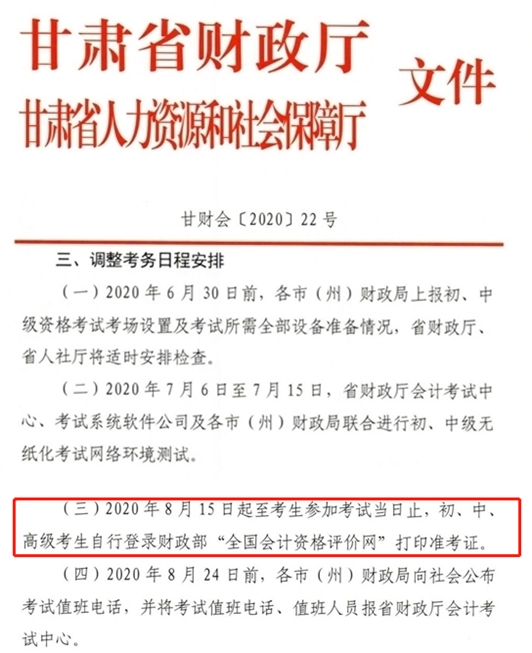 2020高會準考證打印時間有變！這些地區(qū)考生請注意！