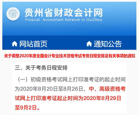 2020高會準考證打印時間有變！這些地區(qū)考生請注意！