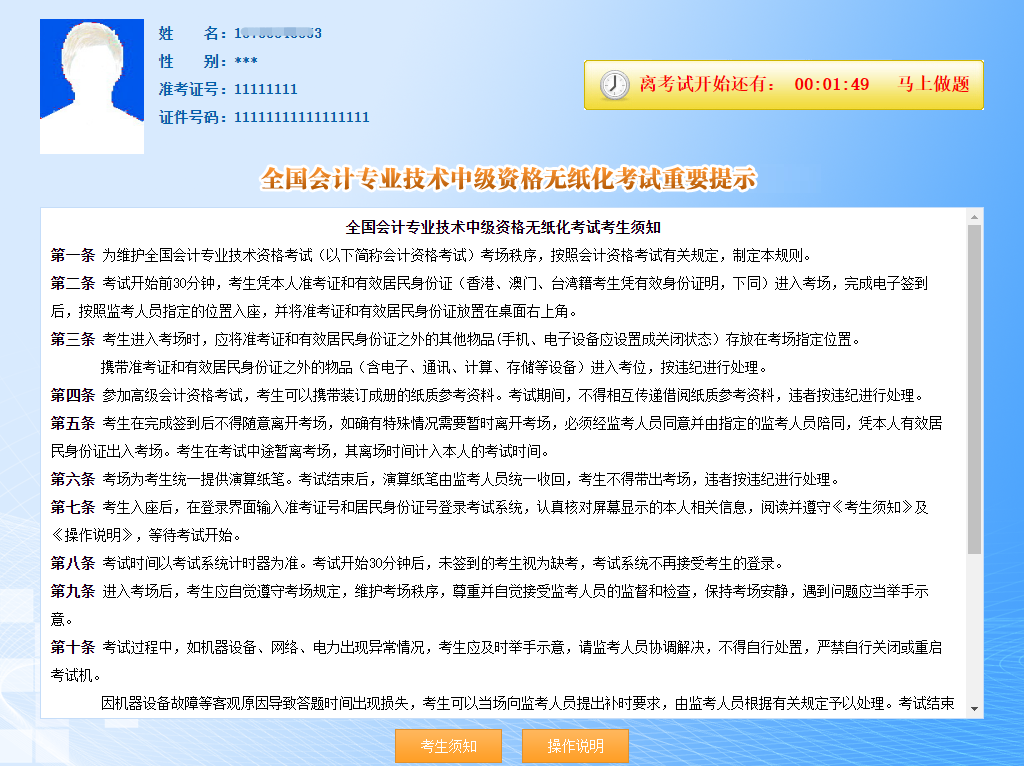2020年中級會計職稱無紙化考試六問六答