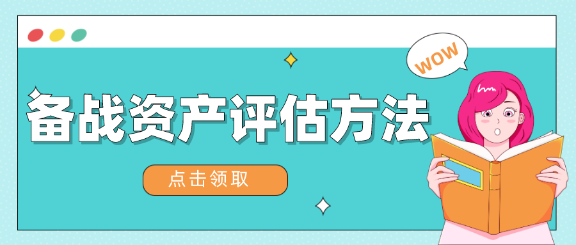 擔心現在開始學習來不及？教你兩個月如何備戰資產評估！