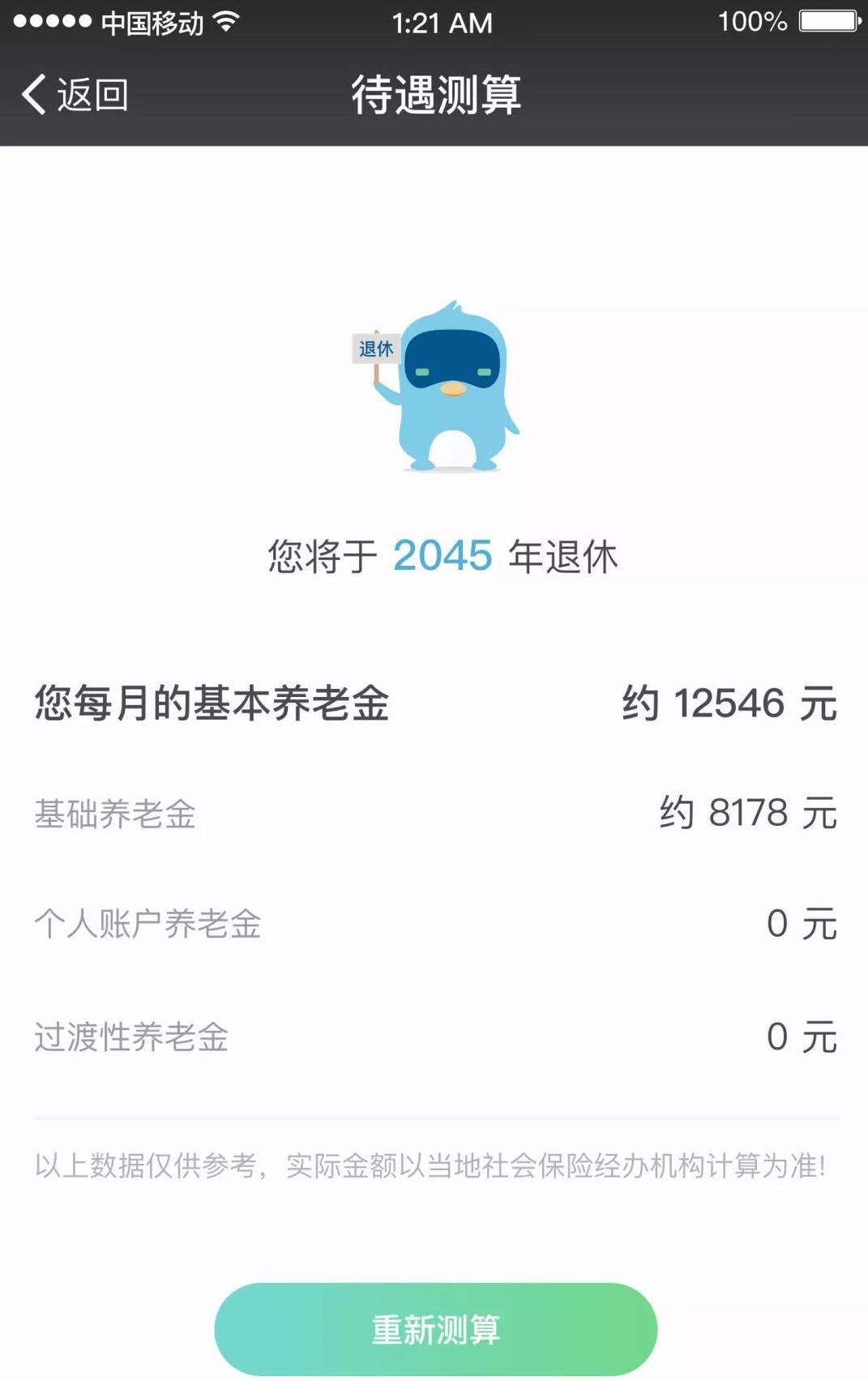 怎么用電子社保卡測算我退休后的養老金呢？