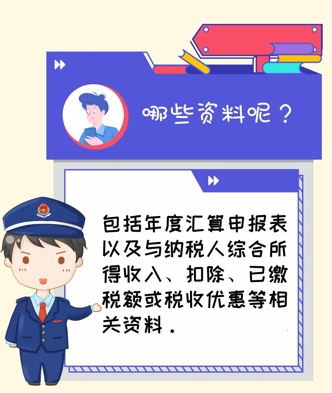個稅年度匯算結束了，這些事還得關注！
