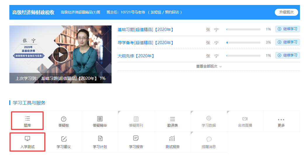 高級經濟師財稅