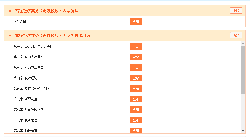 高級經濟師財稅入學測試
