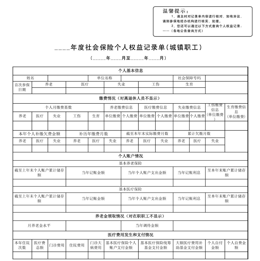 社保繳費知多少？打開電子社保卡查查社保權益記錄單