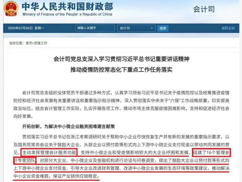 會計司黨總支深入學習貫徹習近平總數據重要講話精神