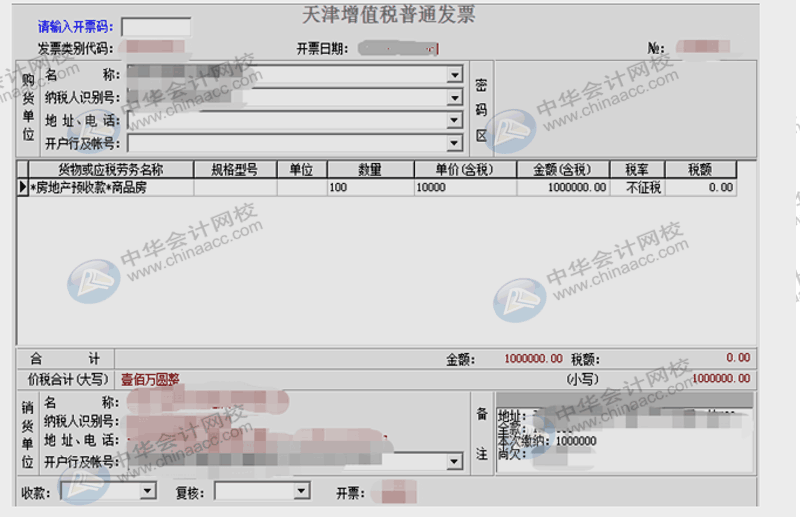 房產企業預售與銷售環節開票規定有何不同？