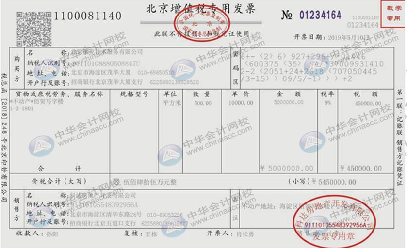 房產企業預售與銷售環節開票規定有何不同？