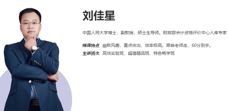 注會《經(jīng)濟(jì)法》劉佳星老師：《物的特征》微課更新啦！