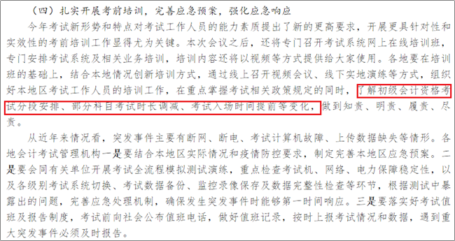 2020初級會計考試題量有變？通過率又創新低？財政部統一回應了