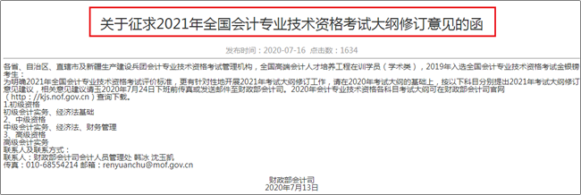 2020初級會計考試題量有變？通過率又創新低？財政部統一回應了
