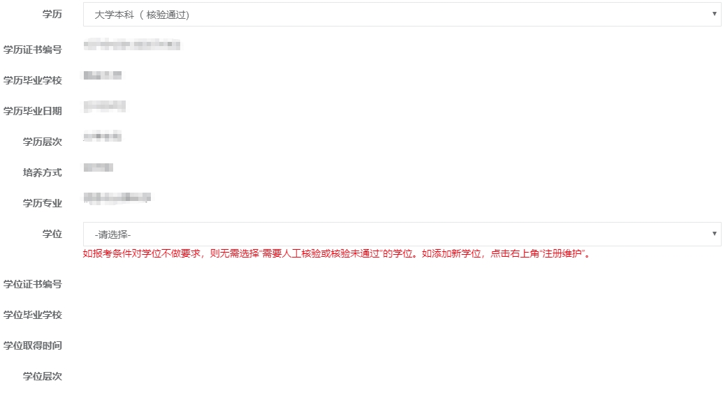 初中級經濟師報名信息填寫2
