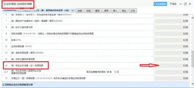 重要！建筑企業(yè)異地預(yù)繳企業(yè)所得稅可以自助填報