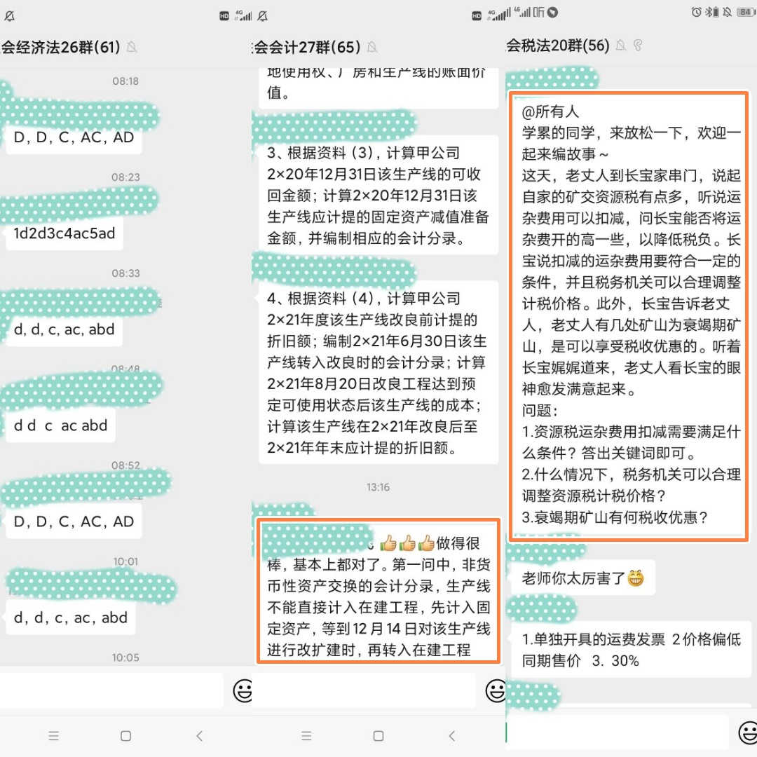 老師在群里與學員答題互動