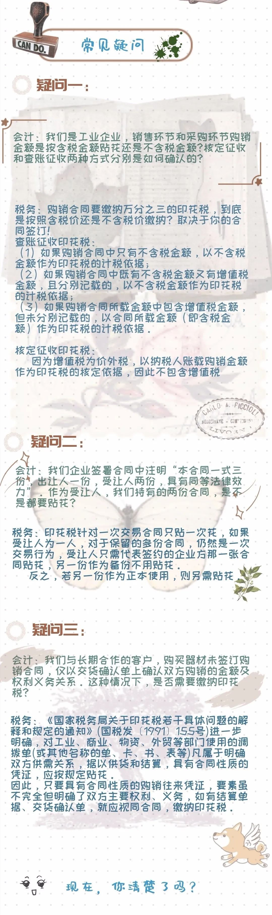 值得收藏！關于印花稅的計算和優惠，一圖帶你看明白！