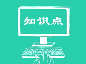 高級經濟師知識點