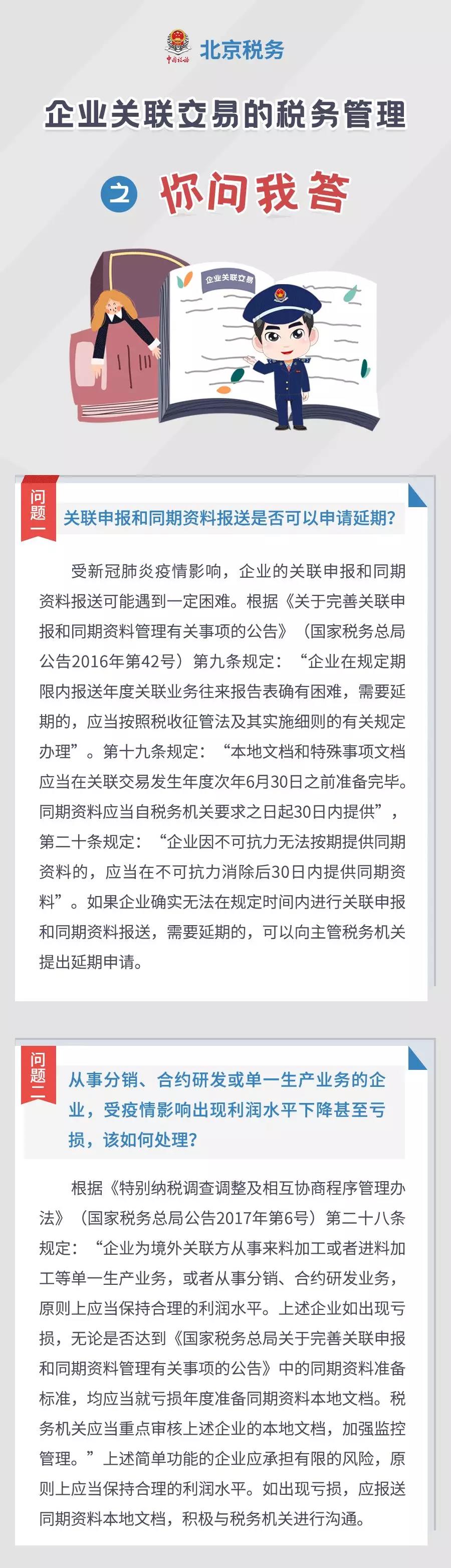 關(guān)聯(lián)申報和同期資料報送是否可以申請延期？