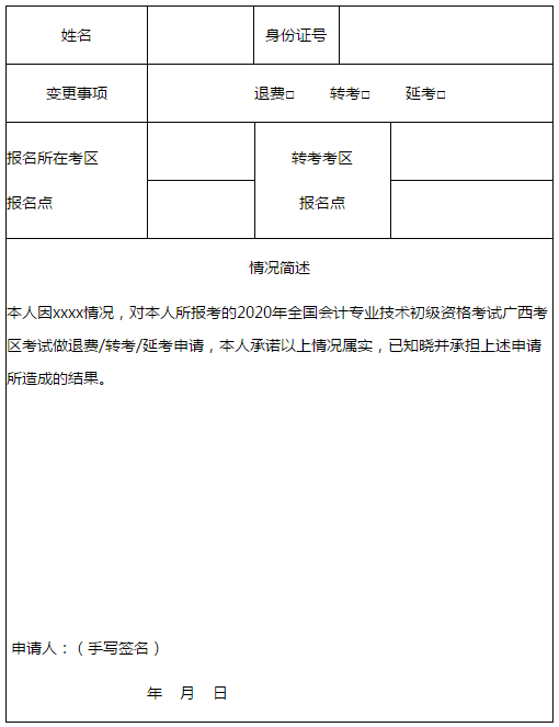 廣西發布2020年初級會計考試考生可申請退費、轉考通知！