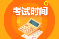 上海2020年會計中級考試時間有變動嗎？