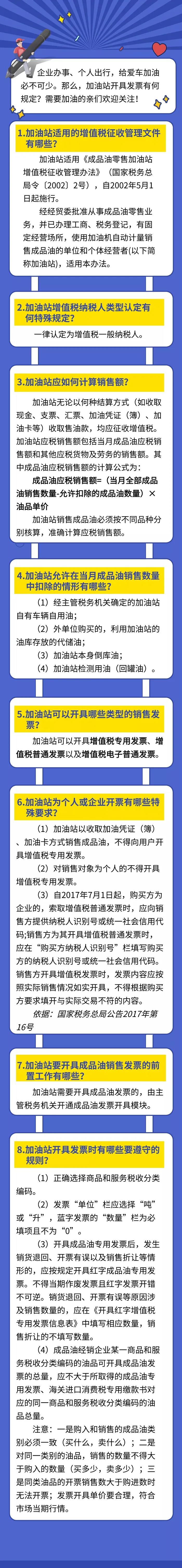 【漲知識】進站加油，獲取加油站開具的發票，這些事項請留意！