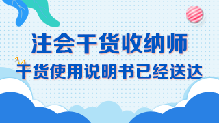 【精華長文】吐血整理注冊會計師《會計》備考干貨大合集！