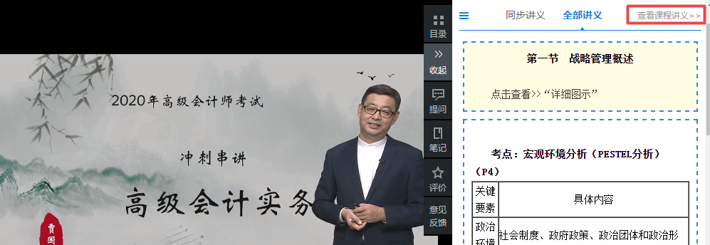 高會開卷考試 能帶講義進(jìn)考場嗎？課程講義如何下載？