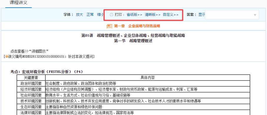 高會開卷考試 能帶講義進(jìn)考場嗎？課程講義如何下載？