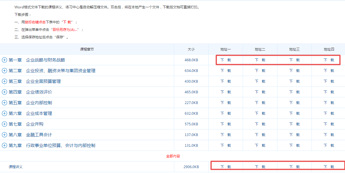 高會開卷考試 能帶講義進(jìn)考場嗎？課程講義如何下載？