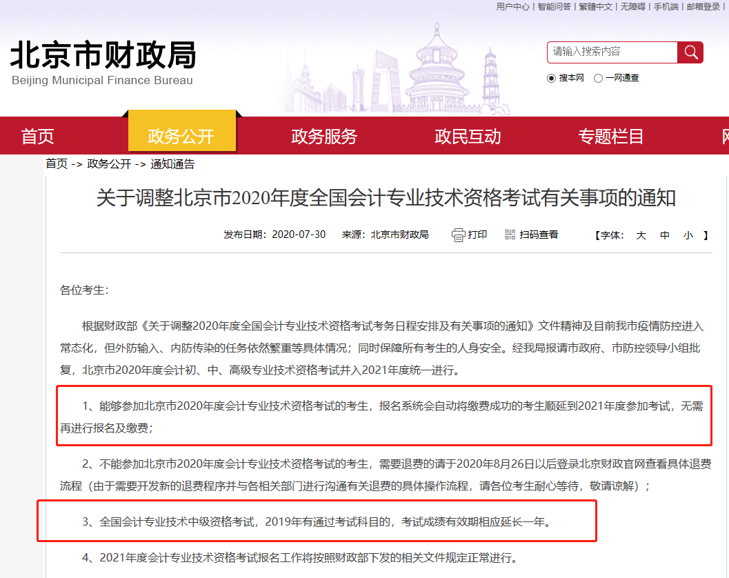 多地2020年初中級會計考試并入2021年度進行 如何應對？