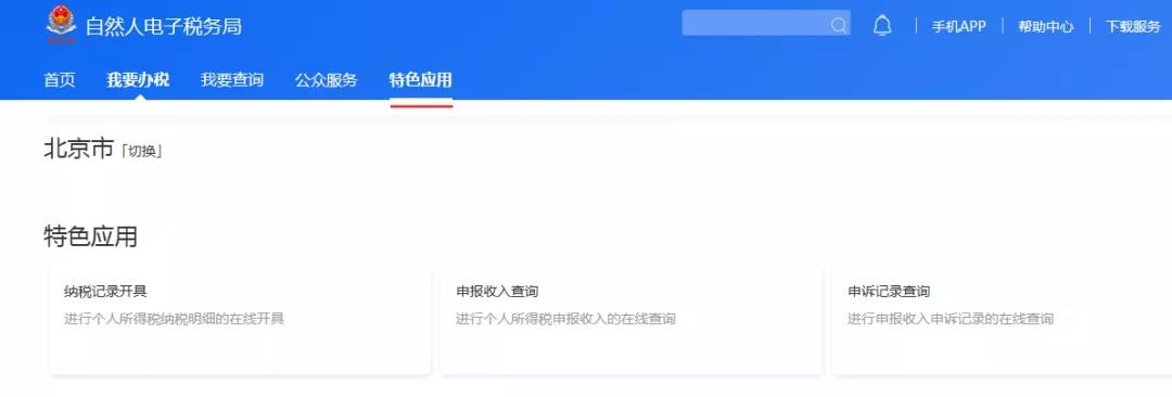 個(gè)稅納稅證明，包括納稅記錄和納稅清單，如何開具我教您！