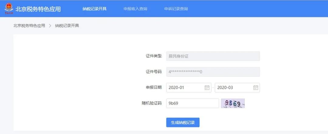 個(gè)稅納稅證明，包括納稅記錄和納稅清單，如何開具我教您！