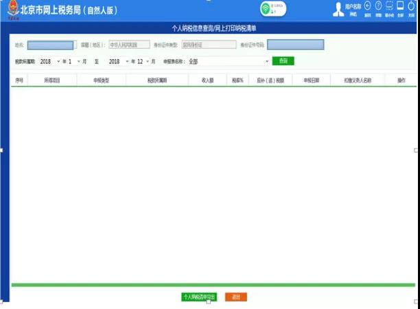 個(gè)稅納稅證明，包括納稅記錄和納稅清單，如何開具我教您！