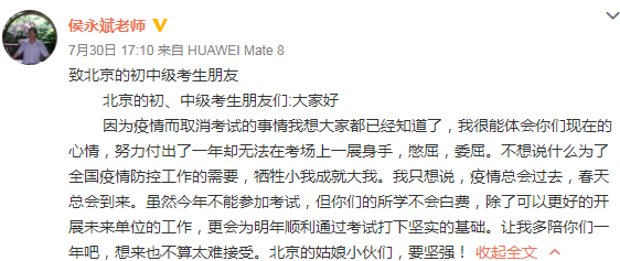 北京中級會計延考一年 侯永斌老師說春天總會到來！