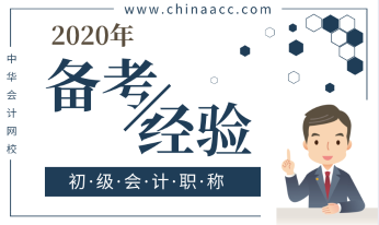 你的時(shí)間都去哪了？備考初級會計(jì)怎樣進(jìn)行時(shí)間管理？速看！