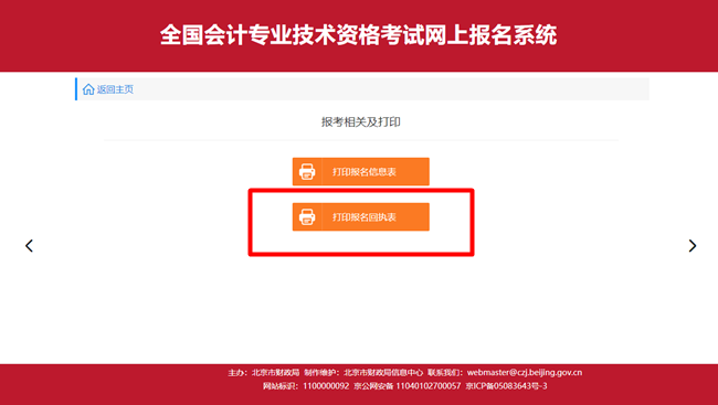 2020北京高會考生 持報考成功回執單可免費申請延長課程