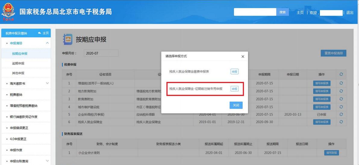 2020年殘疾人就業保障金申報馬上開始，申報流程送上！