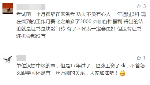 拿下中級會計職稱 工資竟漲了3000元！