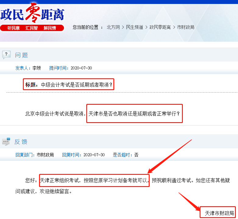 北京公布2020中級會計考試的調(diào)整后其他地區(qū)會調(diào)整嗎？