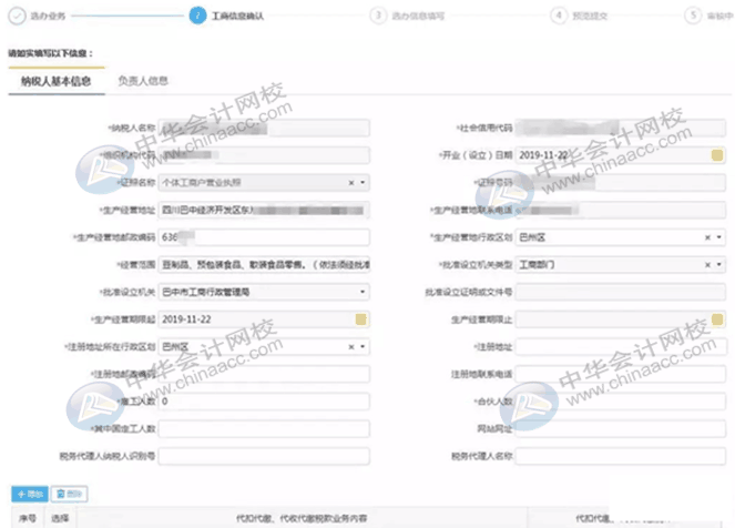 新開辦的企業怎么進行登記信息的確認？