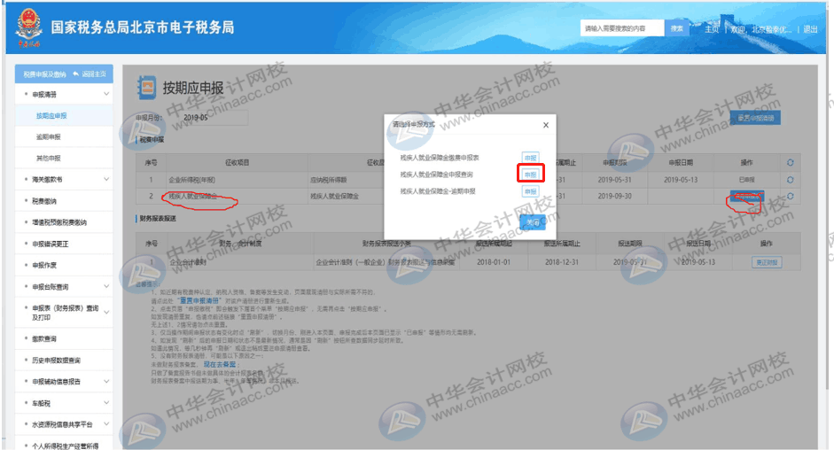 8月征期開始，殘保金該如何申報(bào)？