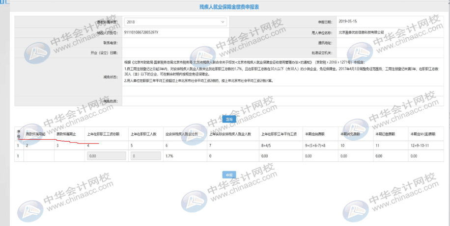 8月征期開始，殘保金該如何申報(bào)？