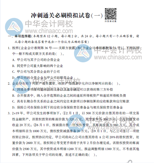 CPA沖刺直達(dá)必刷8套模擬試卷！考前助力器！