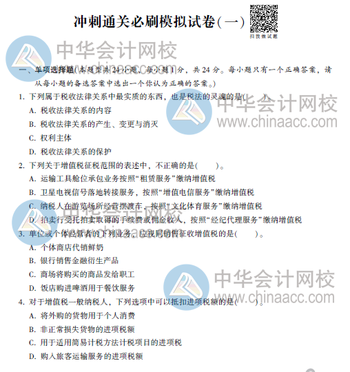 CPA沖刺直達(dá)必刷8套模擬試卷！考前助力器！