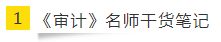 如何讓重復變得有意義？老師筆記之CPA《審計》篇